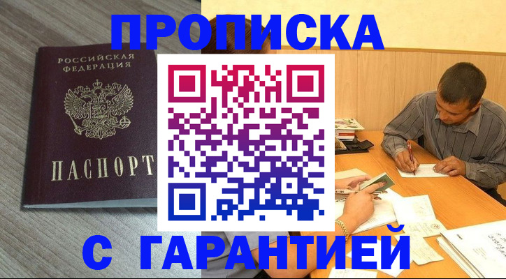 прописка поиск в Северске