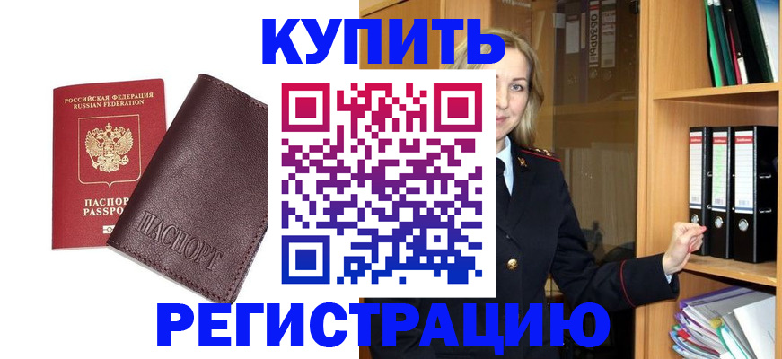 регистрация в Северске