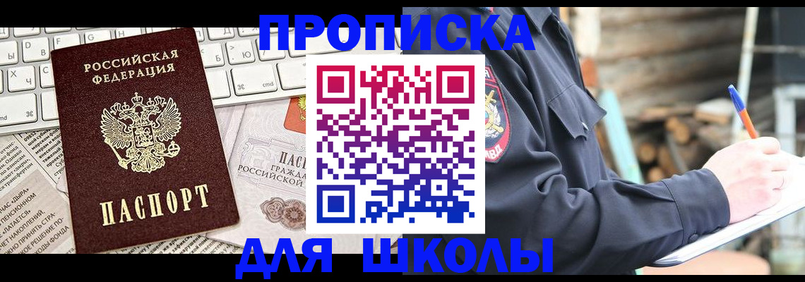 где прописаться в Северске