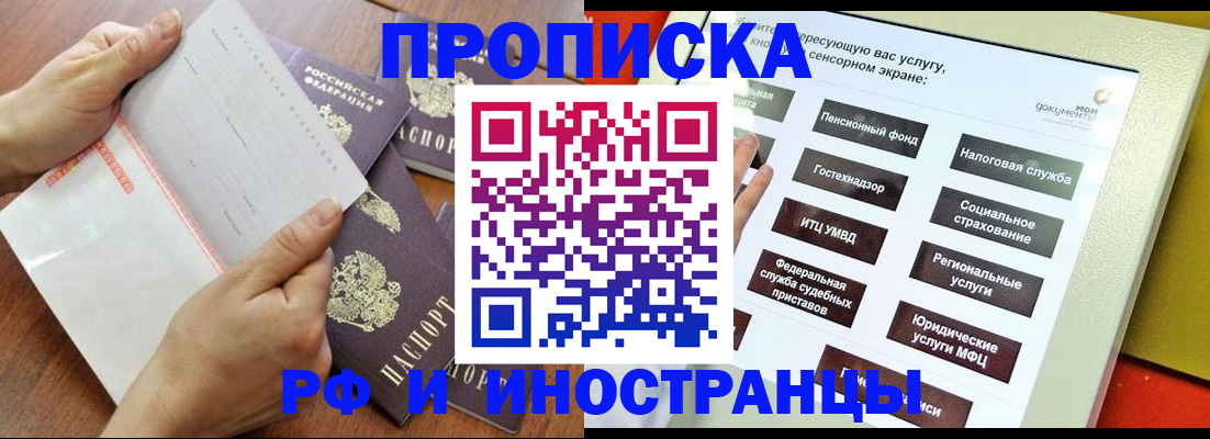 прописка иностранных граждан в Северске